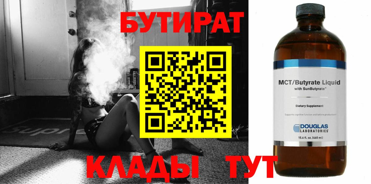 Бутират BDO Саров