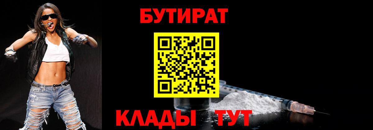 Бутират BDO  Вход с VPN  Саров 