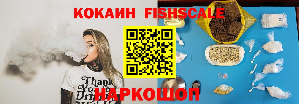 Cocaine Fish Scale  COCAIN Перу  Вход с VPN  Саров 