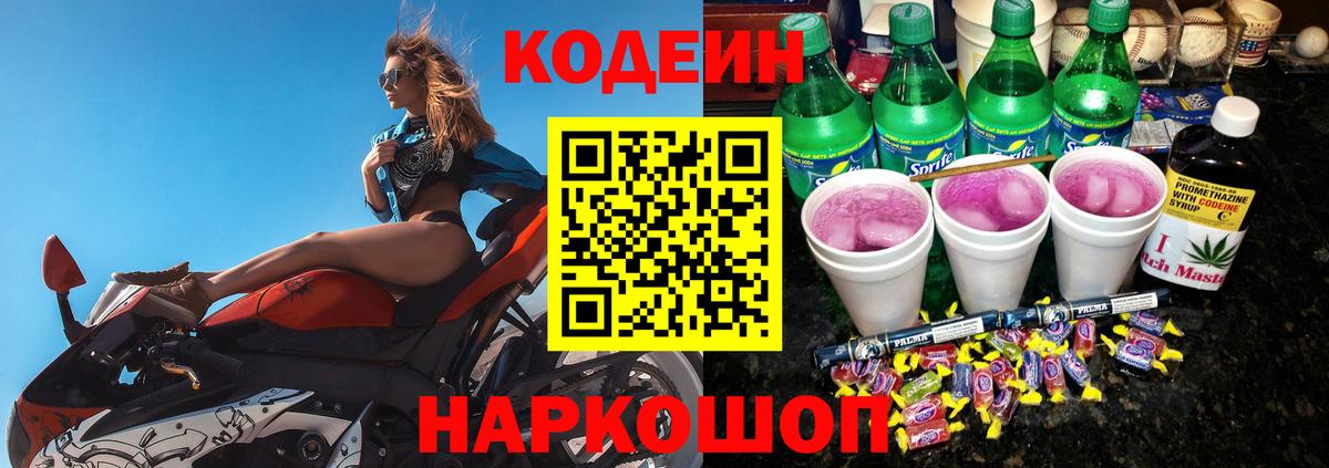Саров  Codein напиток Lean (лин)  Вход с VPN  Codein напиток Lean (лин) 