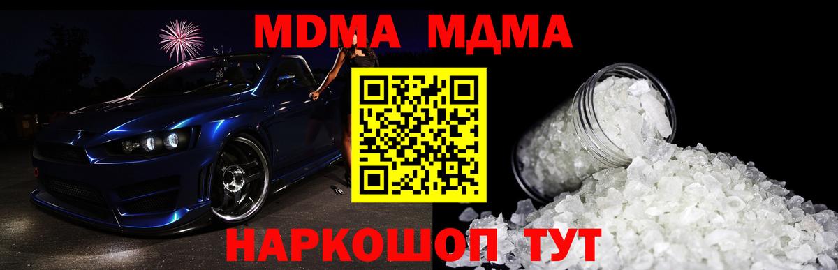 МДМА crystal  MDMA  Саров  Вход с VPN  МДМА кристаллы 